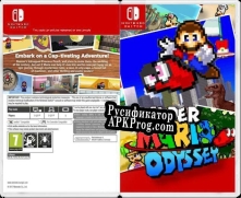 Русификатор для Super Mario 2Dyssey