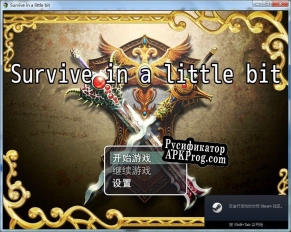 Русификатор для Survive in a little bit