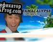 Русификатор для Tamacalypse The Legend of Rahmat
