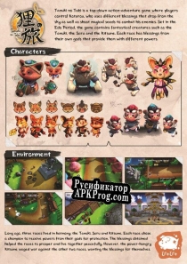 Русификатор для Tanuki No Tabi