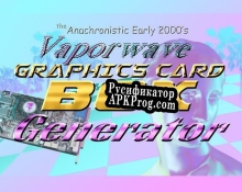 Русификатор для The Anachronistic Early 2000s Vaporwave Graphics Card Box Generator