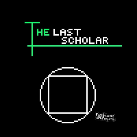 Русификатор для The Last Scholar