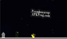 Русификатор для The Lonly