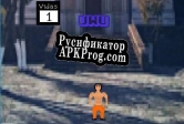 Русификатор для The Strong-Best Man
