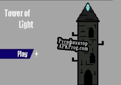 Русификатор для The Tower of Light