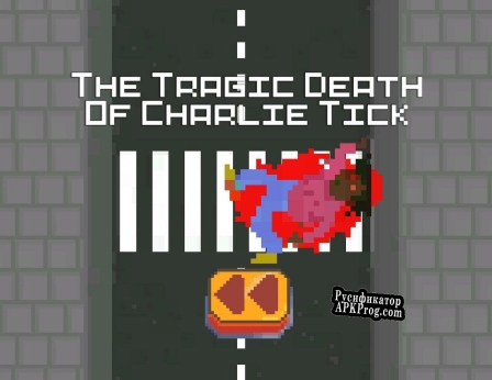 Русификатор для The Tragic Death Of Charlie Tick
