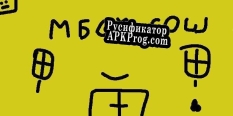 Русификатор для the vasya game 2 revitalization