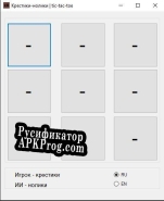 Русификатор для tic-tac-toe  Крестики-нолики