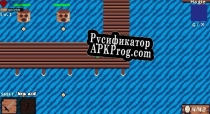 Русификатор для Turtle Story