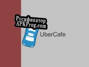 Русификатор для UberCafe