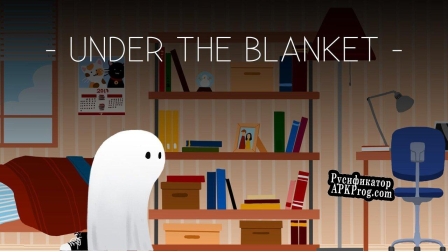 Русификатор для Under the blanket The playable edition