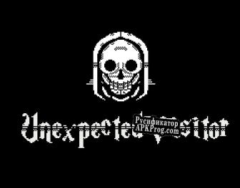 Русификатор для Unexpected Visitor