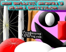 Русификатор для UUU MILLIXO, ZEMINA’S ULTRA TRIXXILOW
