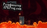 Русификатор для Volcano Explorer