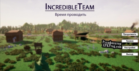 Русификатор для Время проводить
