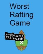 Русификатор для Worst Rafting Game