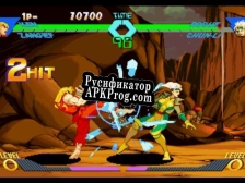 Русификатор для X-Men vs. Street Fighter