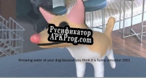 Русификатор для you throw water at your dog because you find it funny simulator 2001