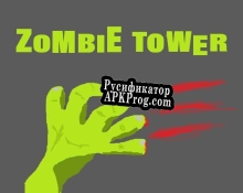 Русификатор для Zombie Tower